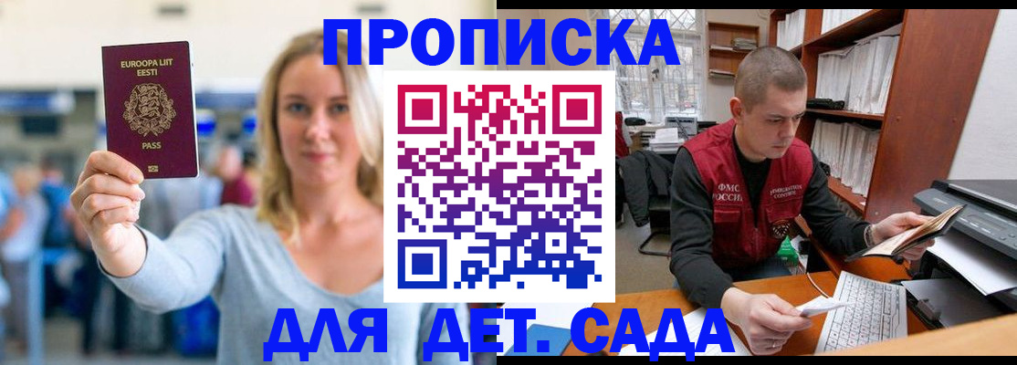 прописка 2025 в Смоленске