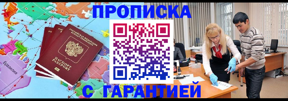прописка для военкомата в Смоленске