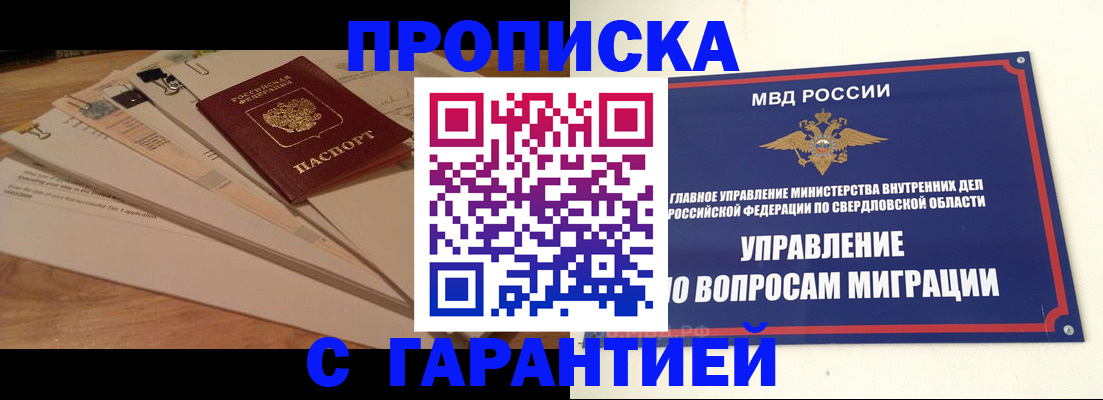 временная регистрация в Смоленске