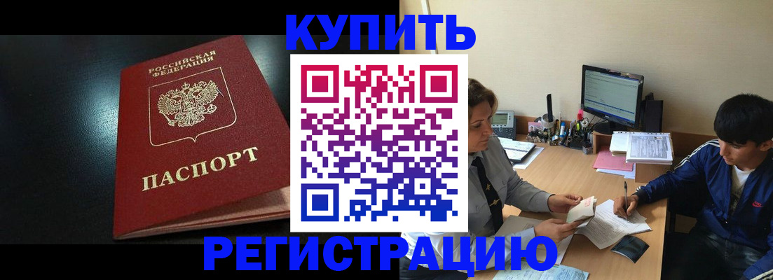 прописка регистрация в Смоленске