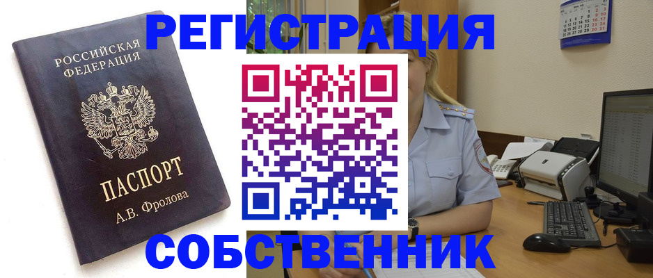 прописка регистрация в Смоленске