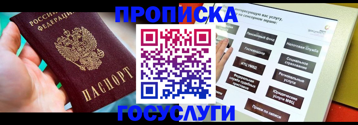 прописка паспорт в Смоленске