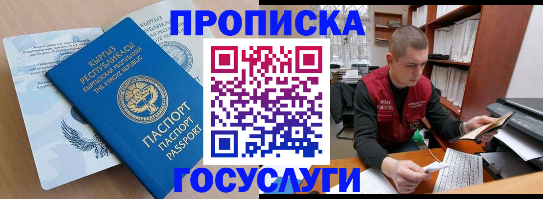 прописка для школы в Смоленске